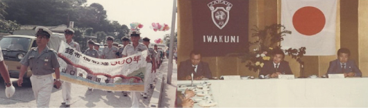 一般社団法人 岩国青年会議所の創立